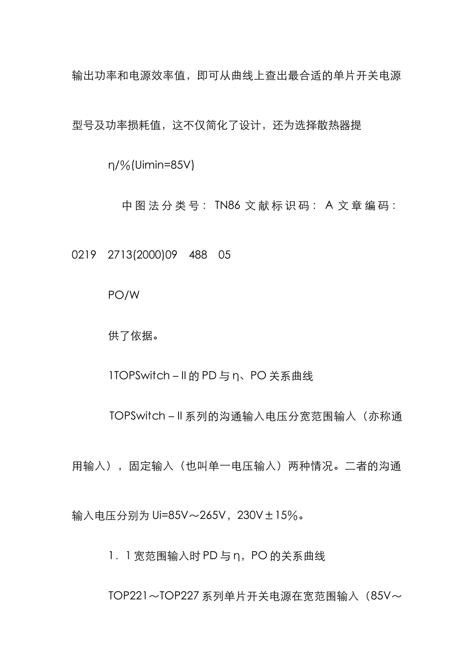 单片开关电源设计法研究论文_第3页