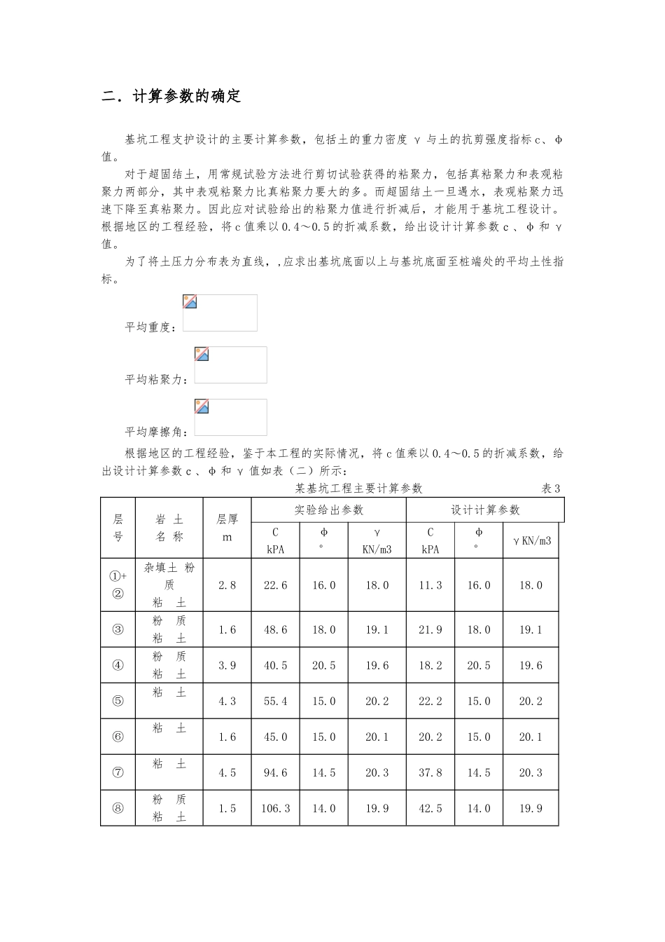 单支点排桩支护结构设计示例_第2页