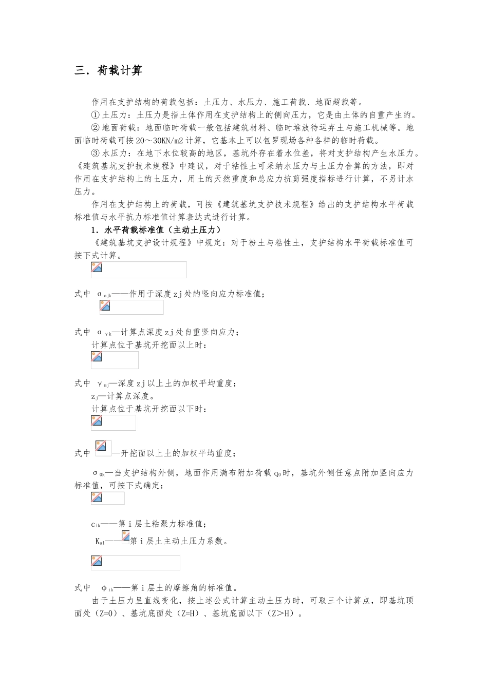 单支点排桩支护结构设计示例_第3页