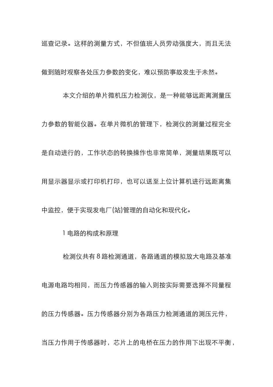 单片微机检测仪分析论文_第2页