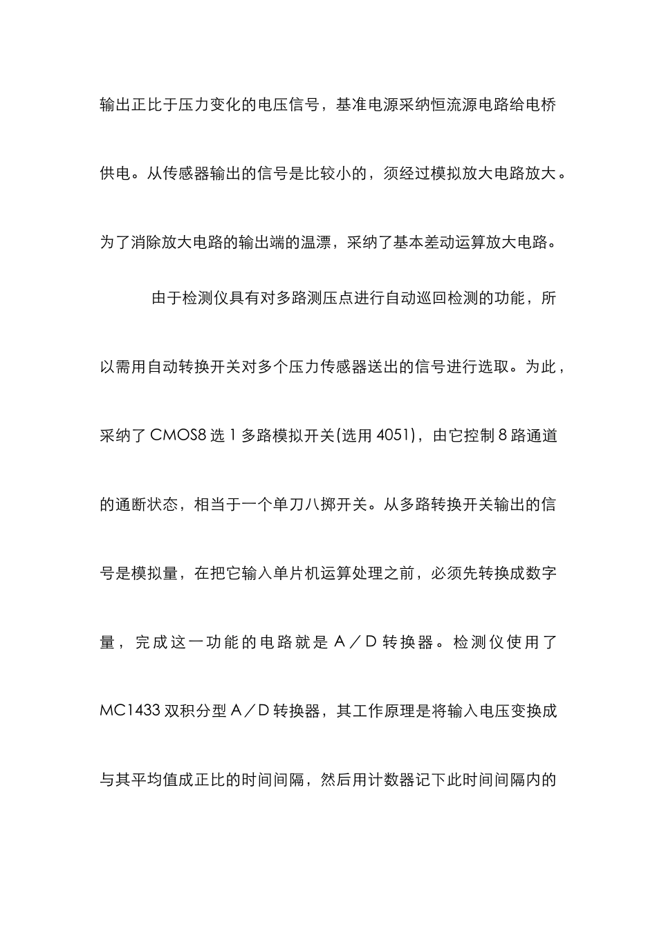 单片微机检测仪分析论文_第3页