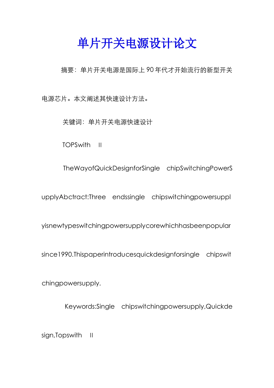 单片开关电源设计论文_第1页
