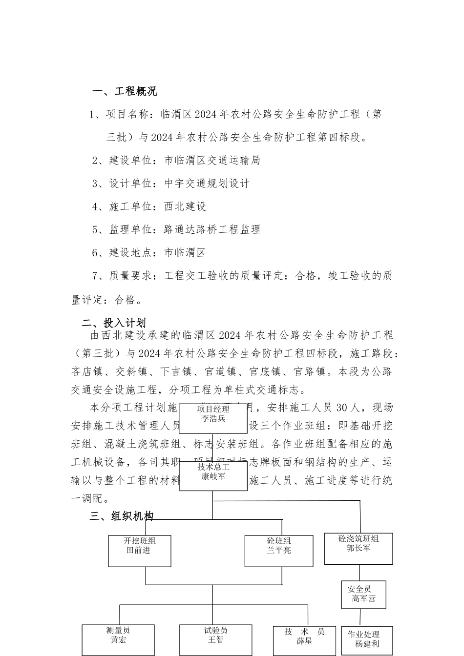 单柱式交通标志专项方案_第3页