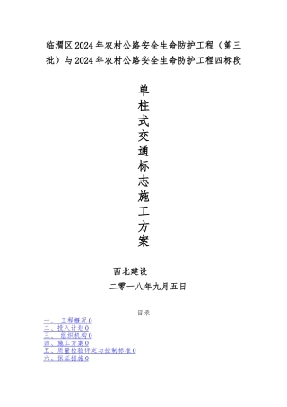 单柱式交通标志专项方案