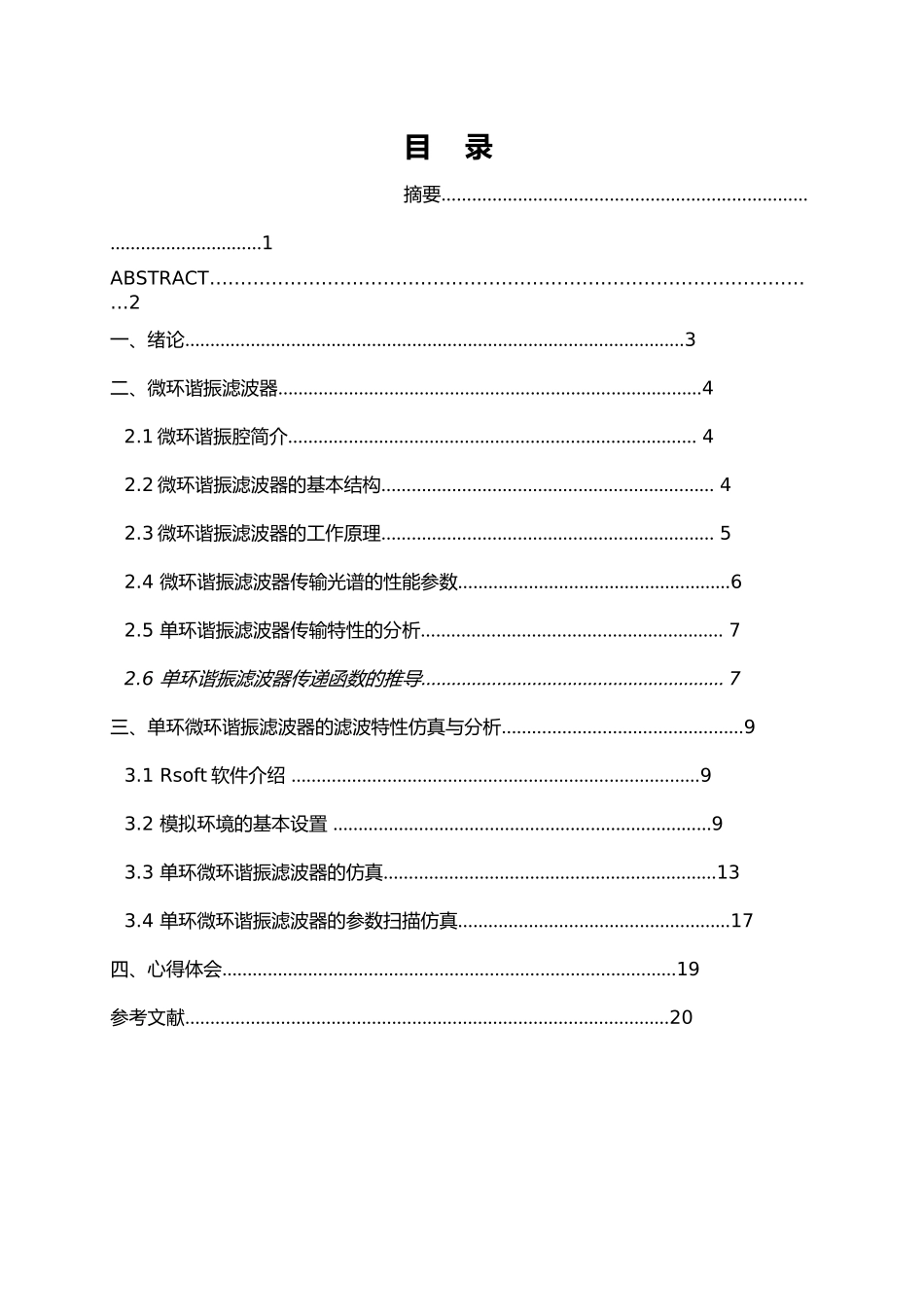 单环微环谐振滤波器的滤波特性分析光电子课程设计报告书_第3页