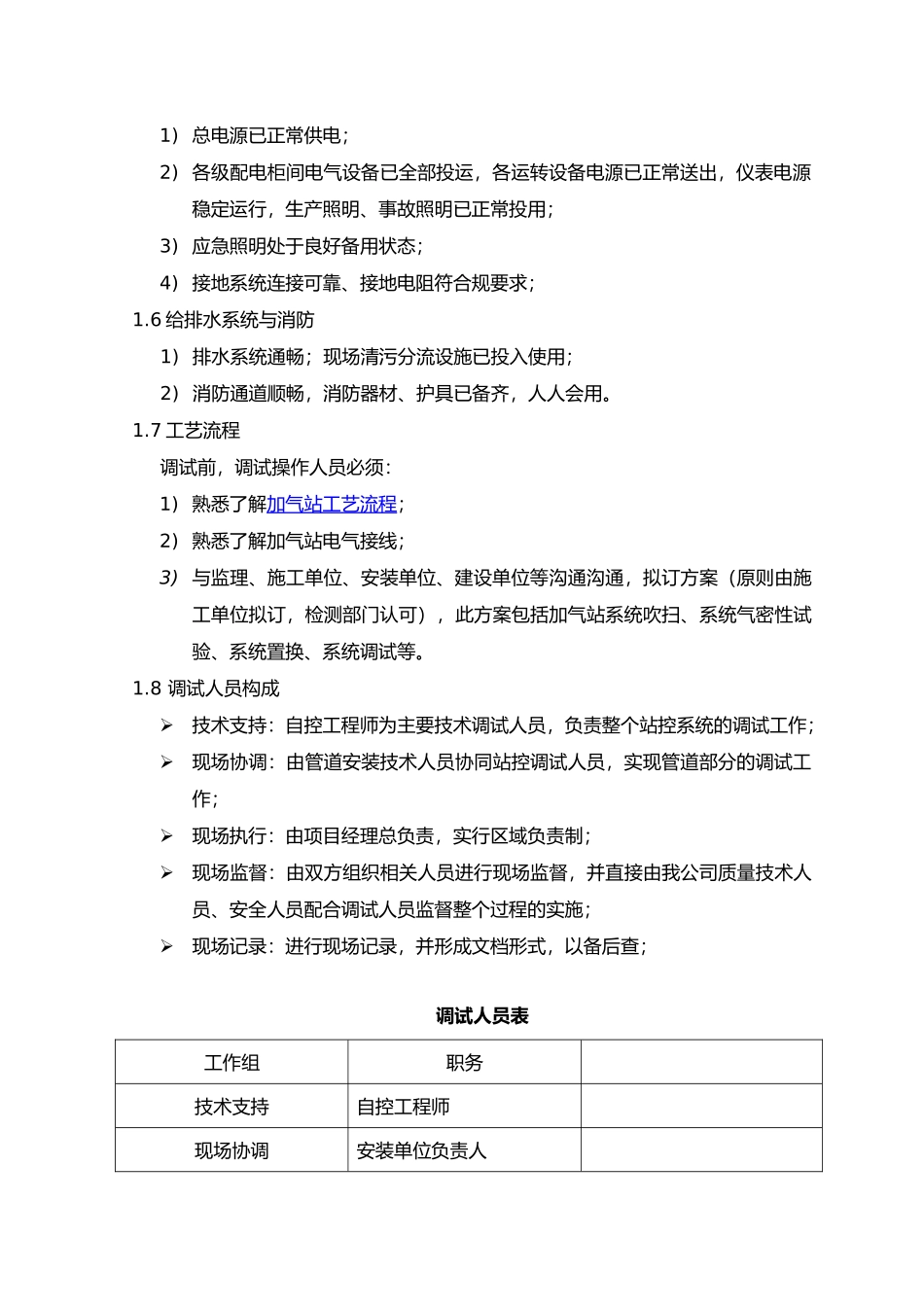 单机调试操作手册范本_第3页