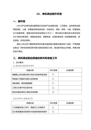 单机调试操作手册范本