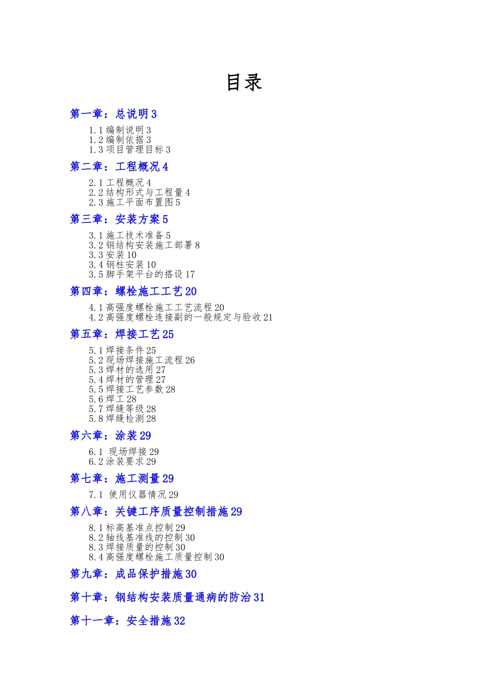 单柱廊钢筋结构工程施工设计方案_第1页