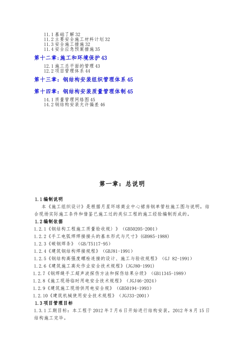 单柱廊钢筋结构工程施工设计方案_第2页