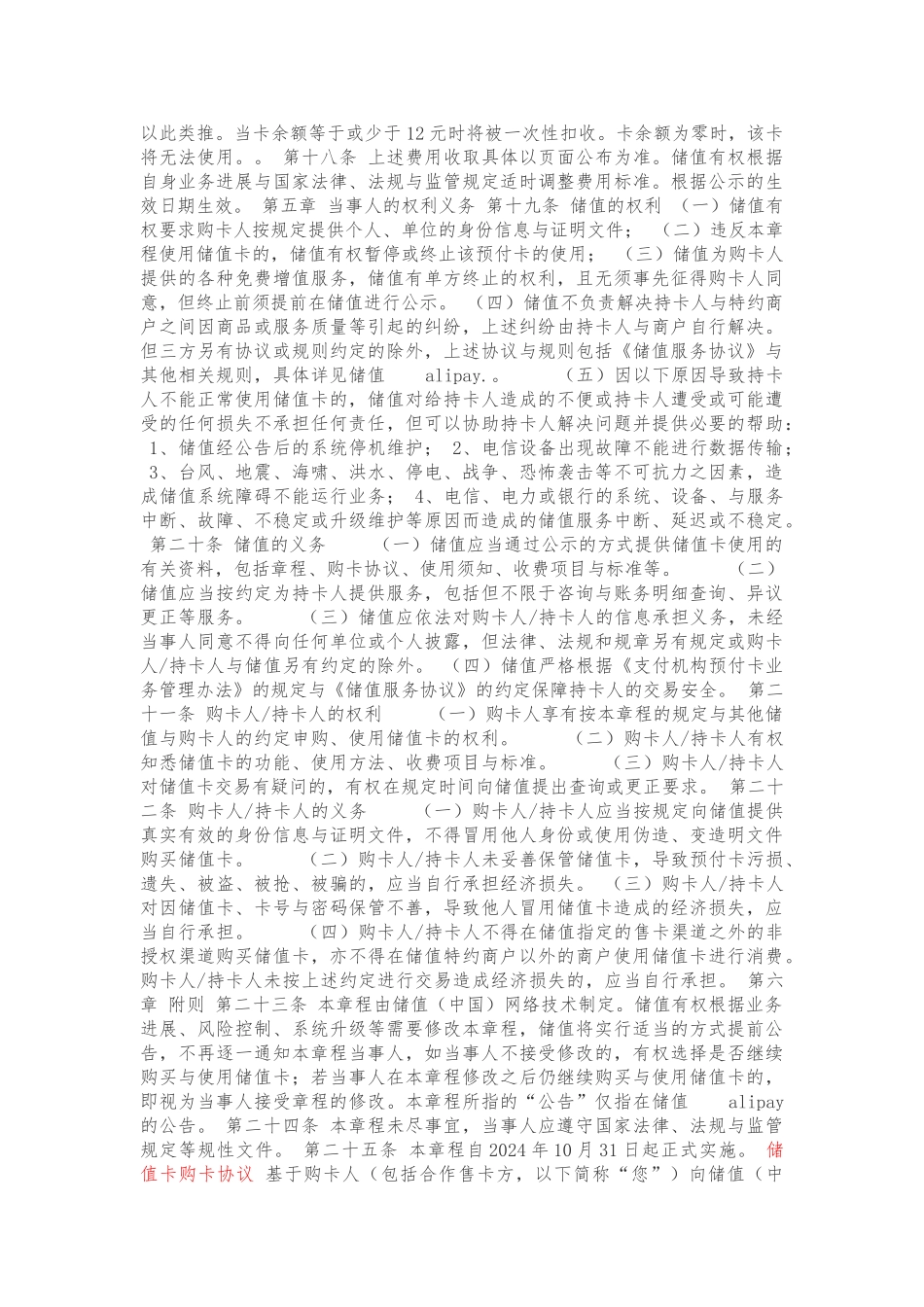 单用途卡购卡发行章程与协议书范本_第2页
