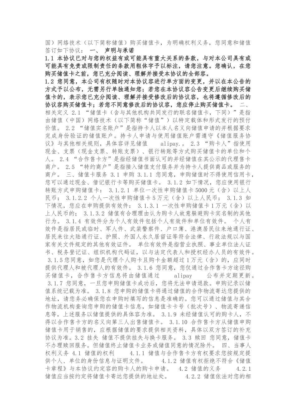 单用途卡购卡发行章程与协议书范本_第3页