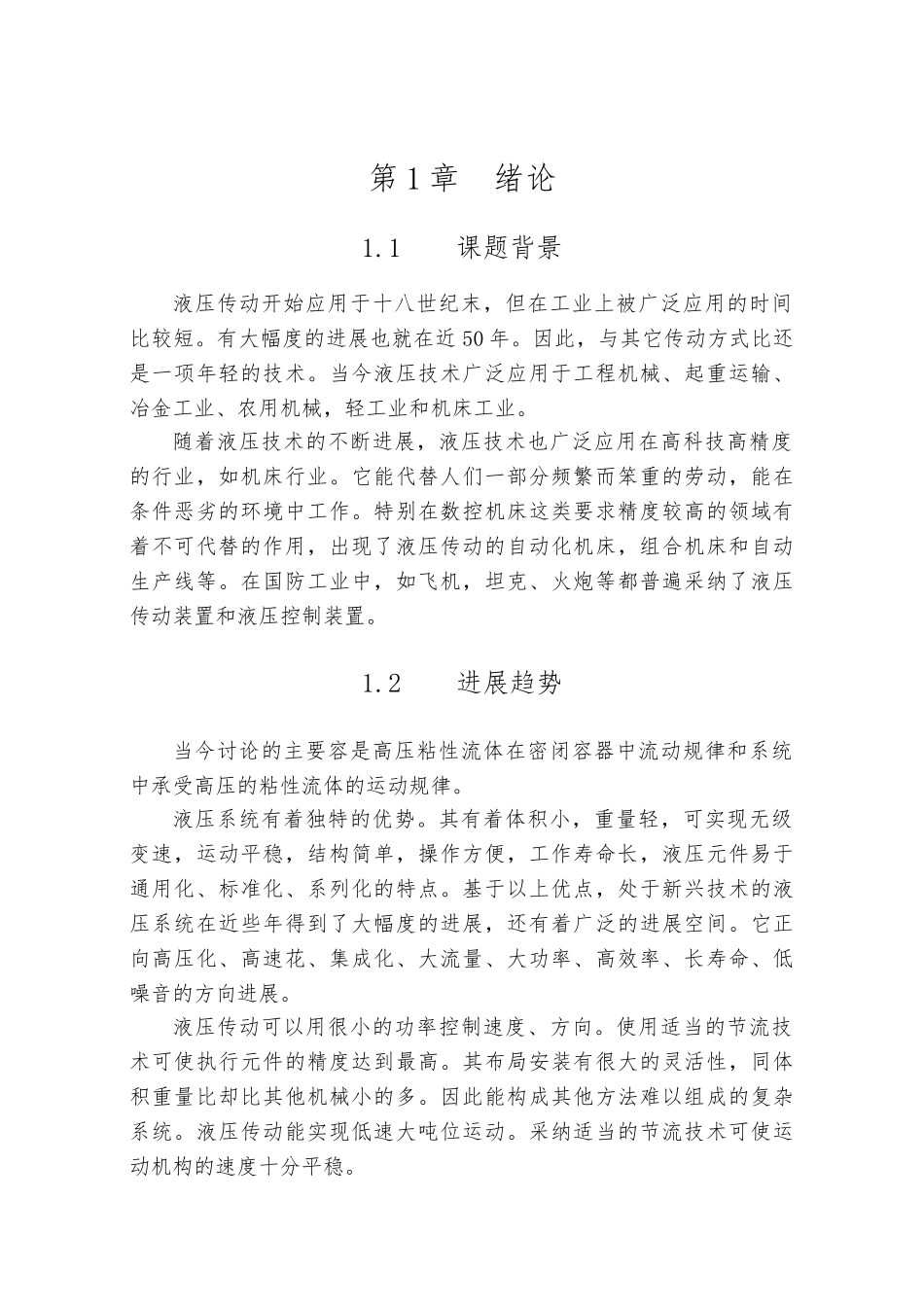 单柱校正压装液压机设计论文_第1页