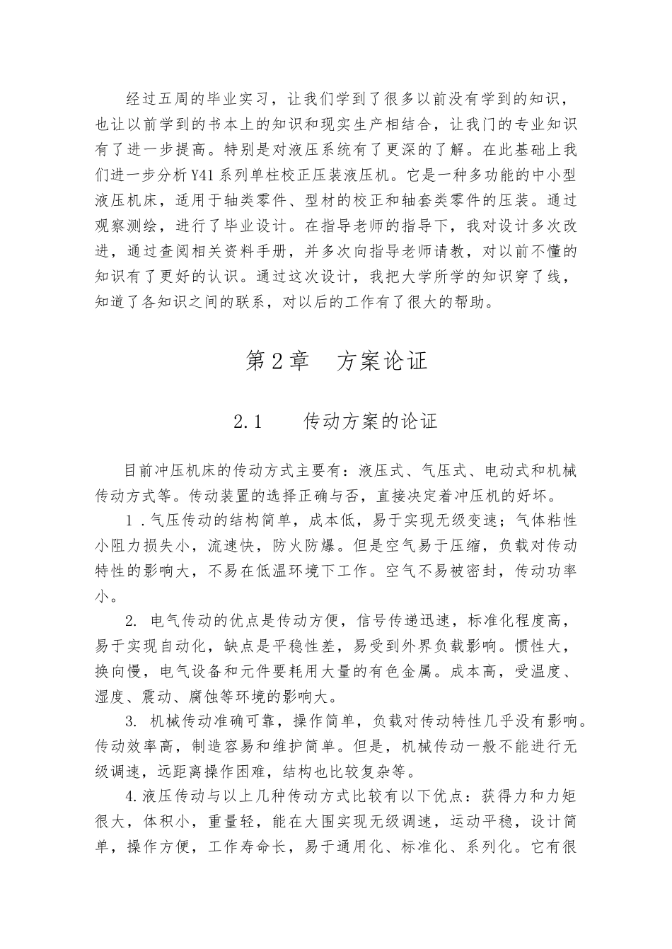 单柱校正压装液压机设计论文_第2页