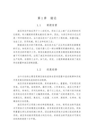 单柱校正压装液压机设计论文