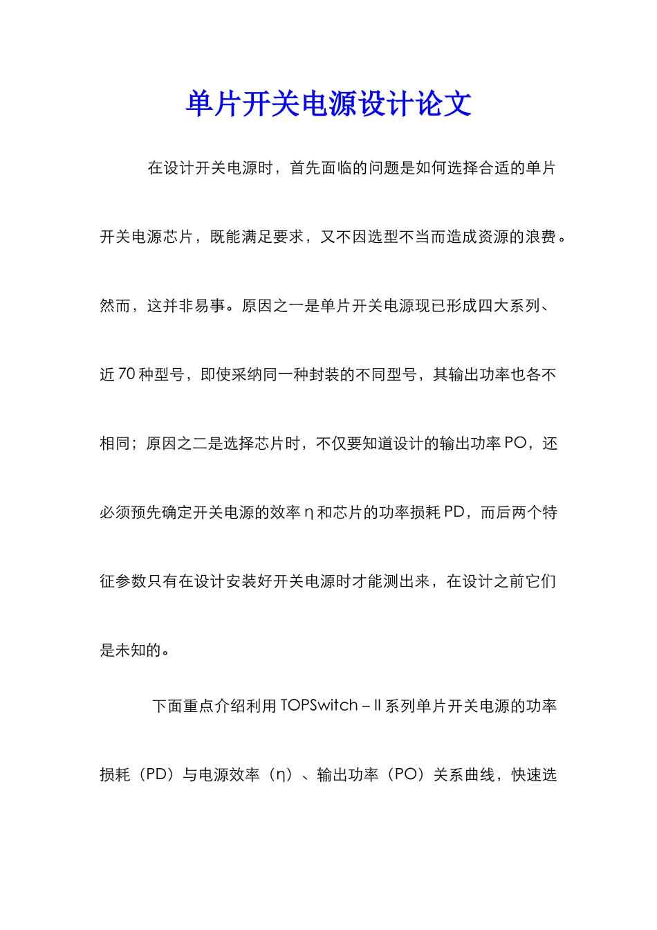 单片开关电源设计论文_0_第1页