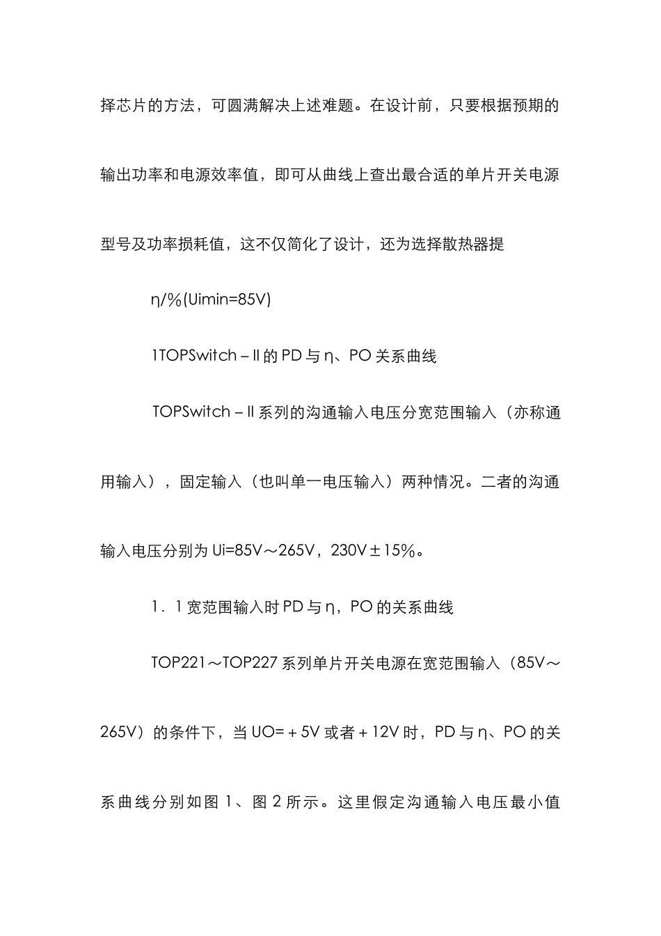 单片开关电源设计论文_0_第2页
