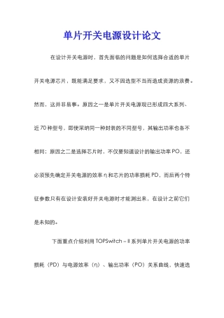单片开关电源设计论文_0