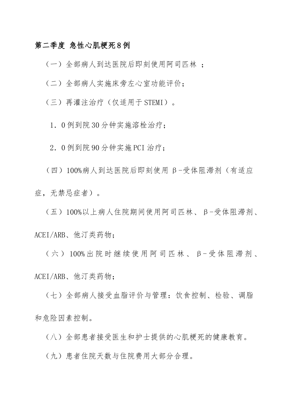 单病种质量控制总结_第3页