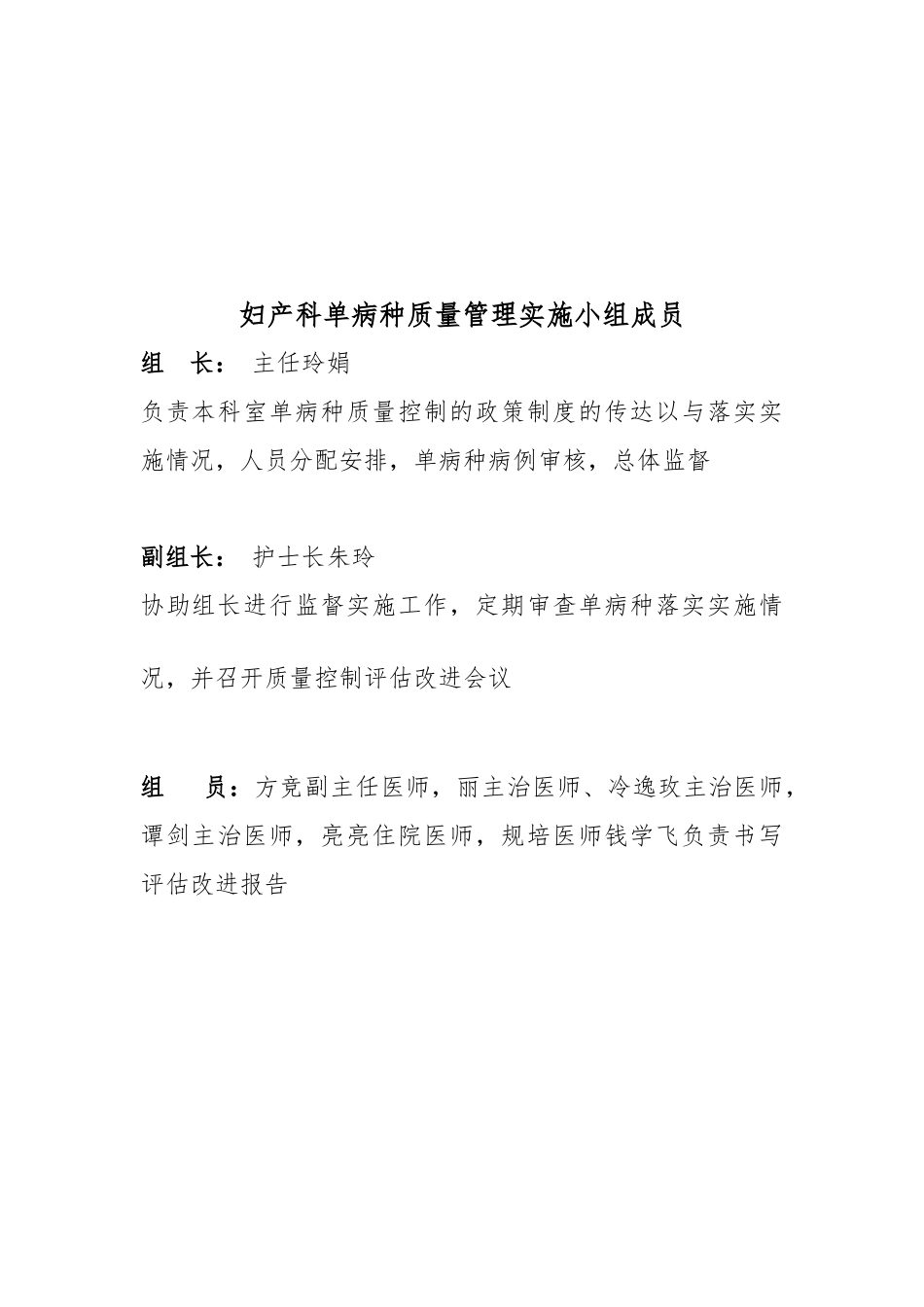 单病种质量控制管理记录本_第3页