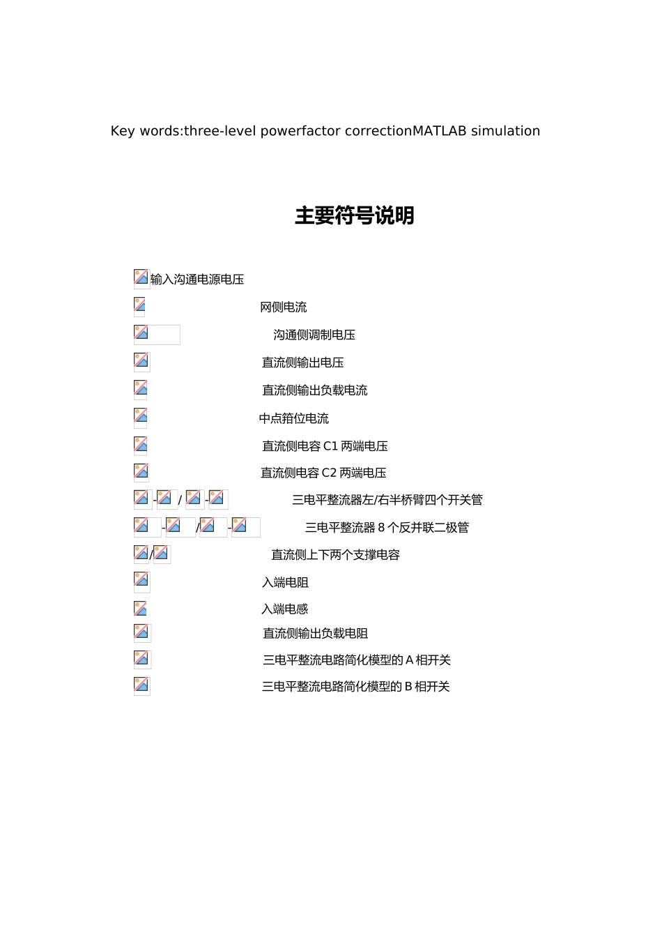 单相三电平SPWM整流器的研究与设计论文_第3页