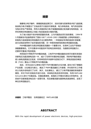 单相三电平SPWM整流器的研究与设计论文