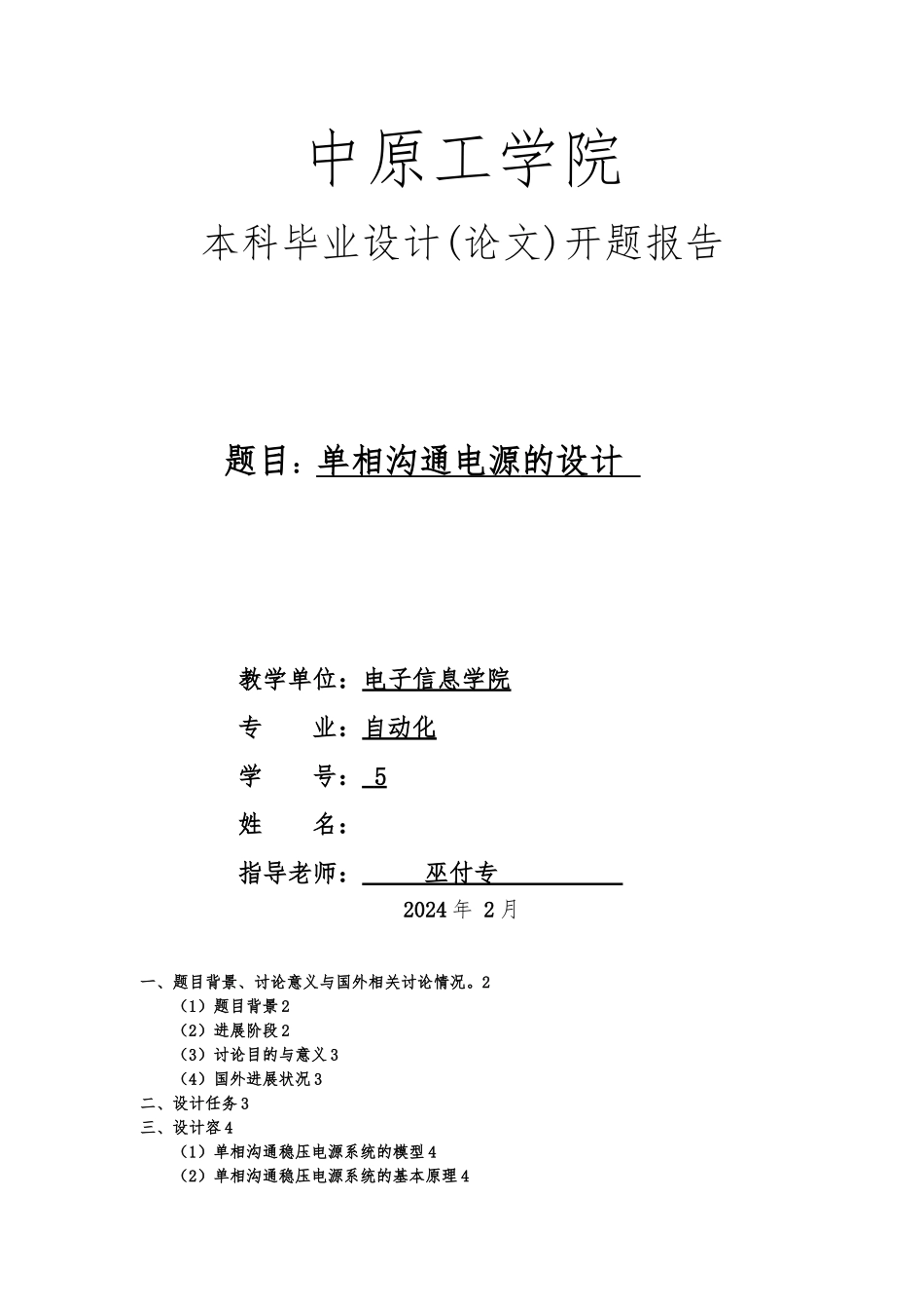 单相交流稳压电源设计说明_第1页