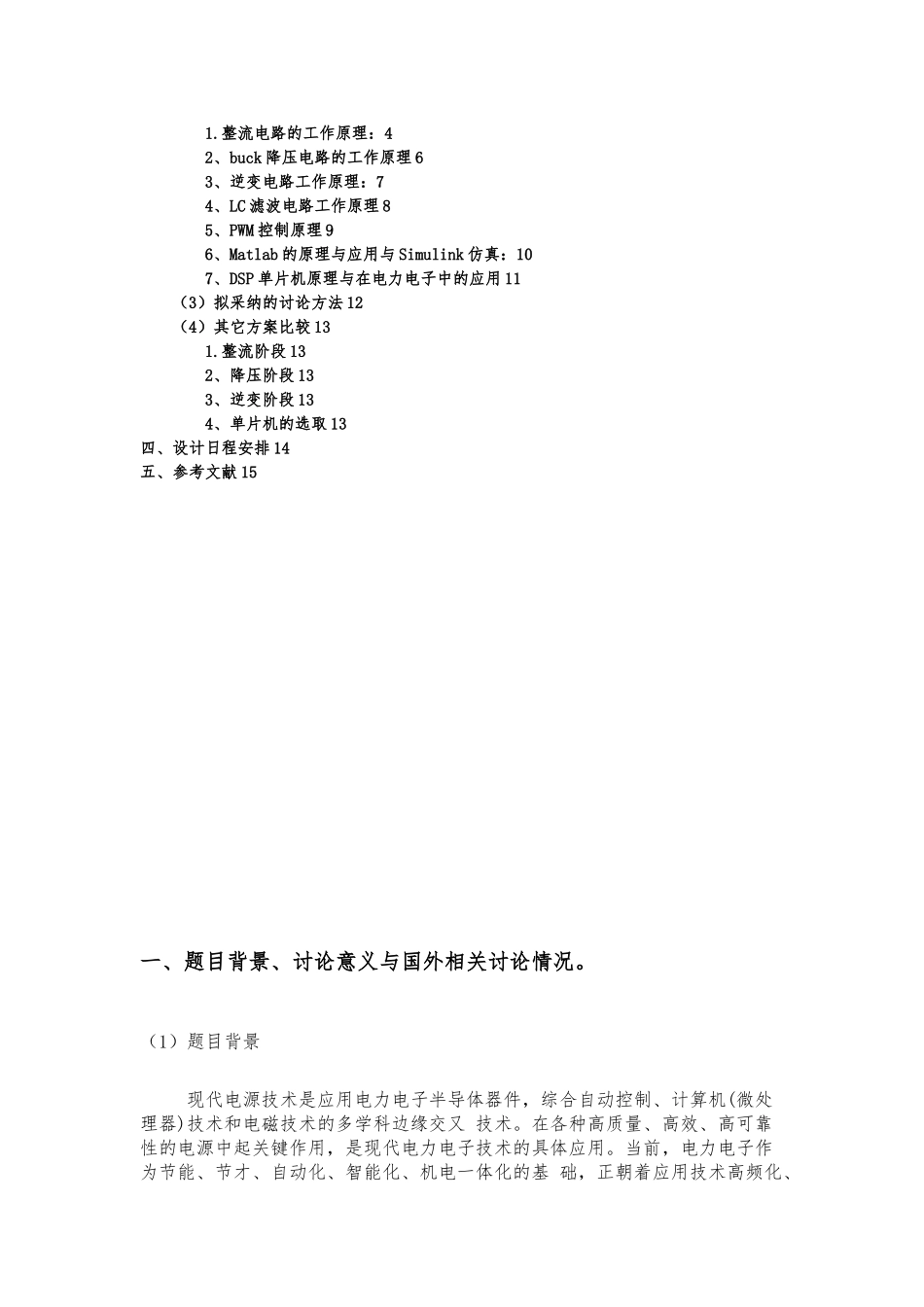 单相交流稳压电源设计说明_第2页