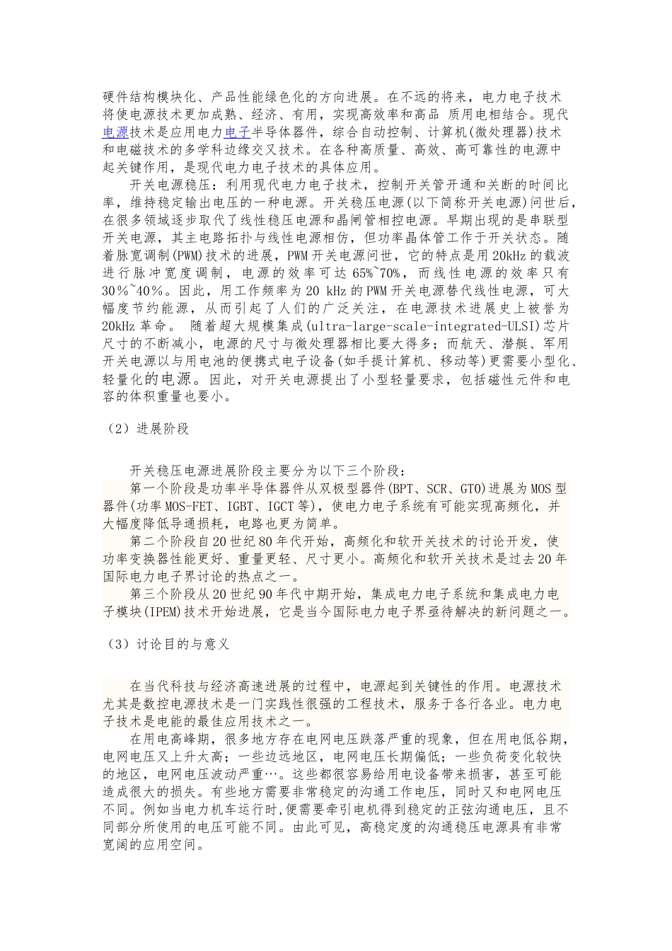单相交流稳压电源设计说明_第3页