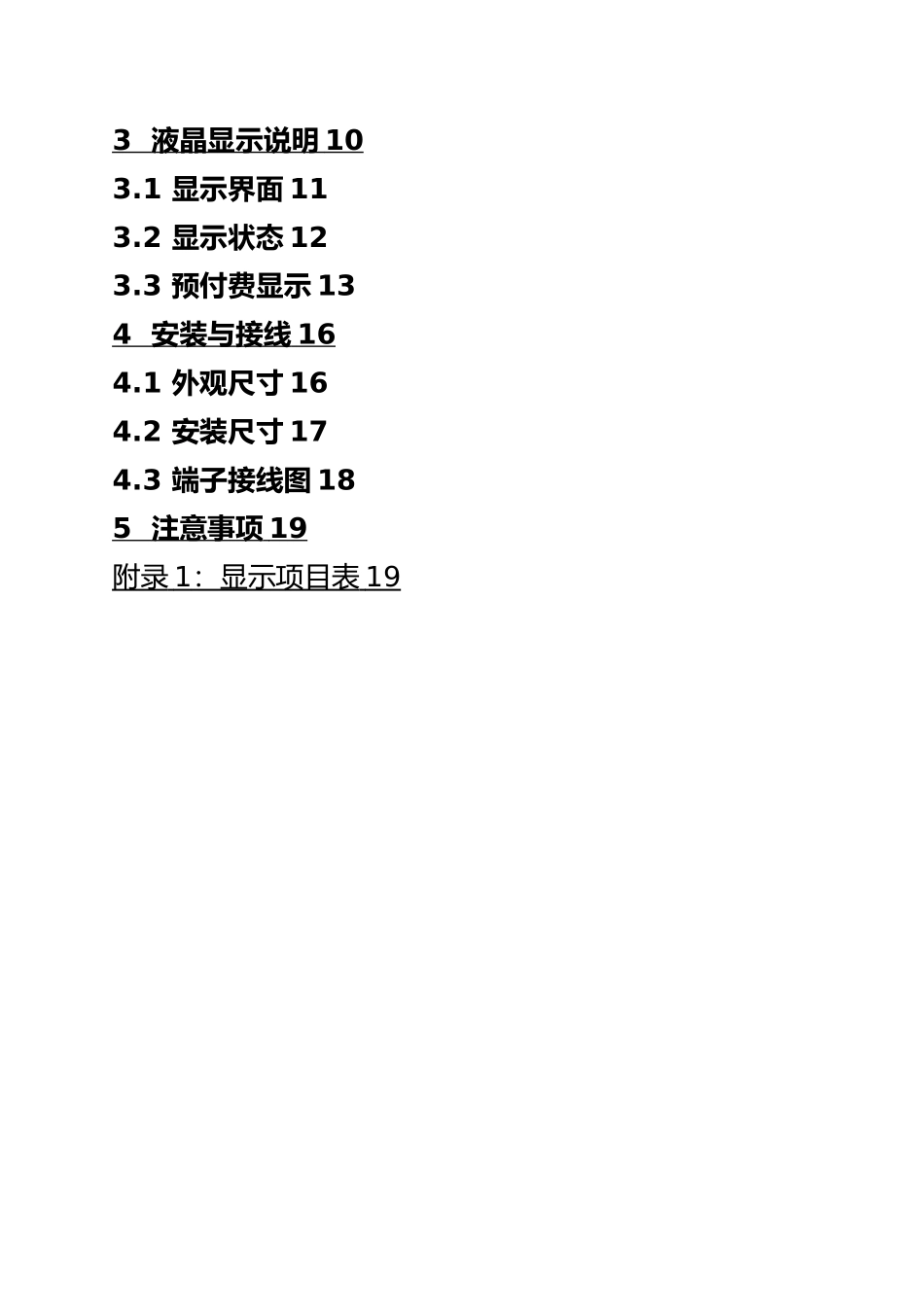 单相本地费控智能电能表载波使用说明书_第3页