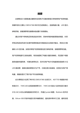单相单用户电能表的课程设计报告