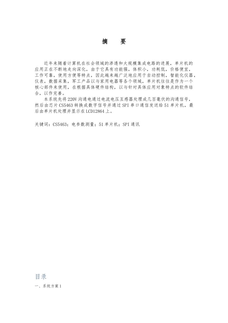 单相用电器分析监测装置设计报告_第2页