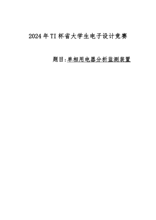 单相用电器分析监测装置
