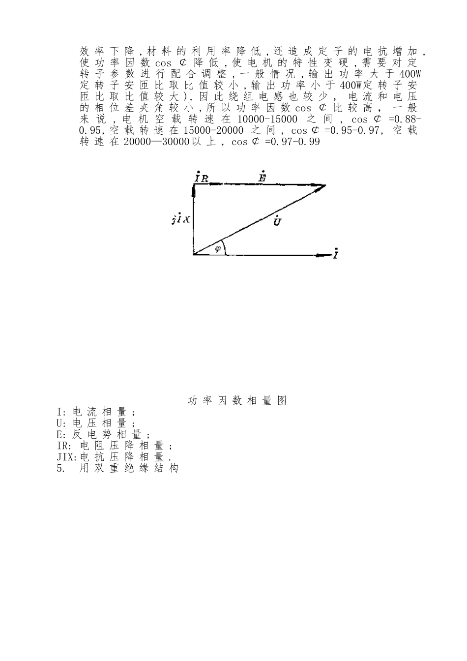 单相交流串激电机基本知识_第2页