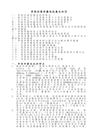 单相交流串激电机基本知识