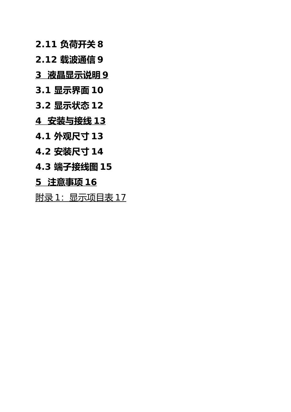 单相远程费控智能电能表使用说明书_第3页