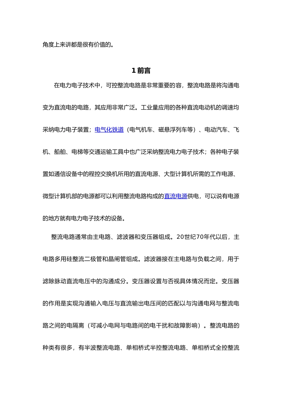 单相全控桥感性负载毕业论文_第3页