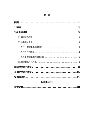 单相全控桥感性负载毕业论文