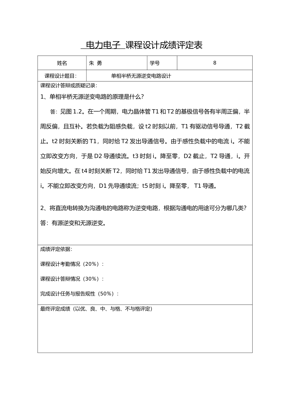 单相半桥无源逆变器设计说明_第2页