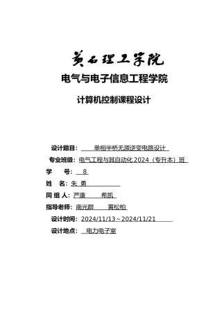 单相半桥无源逆变器设计说明