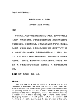 单砂金属砂带机的设计论文