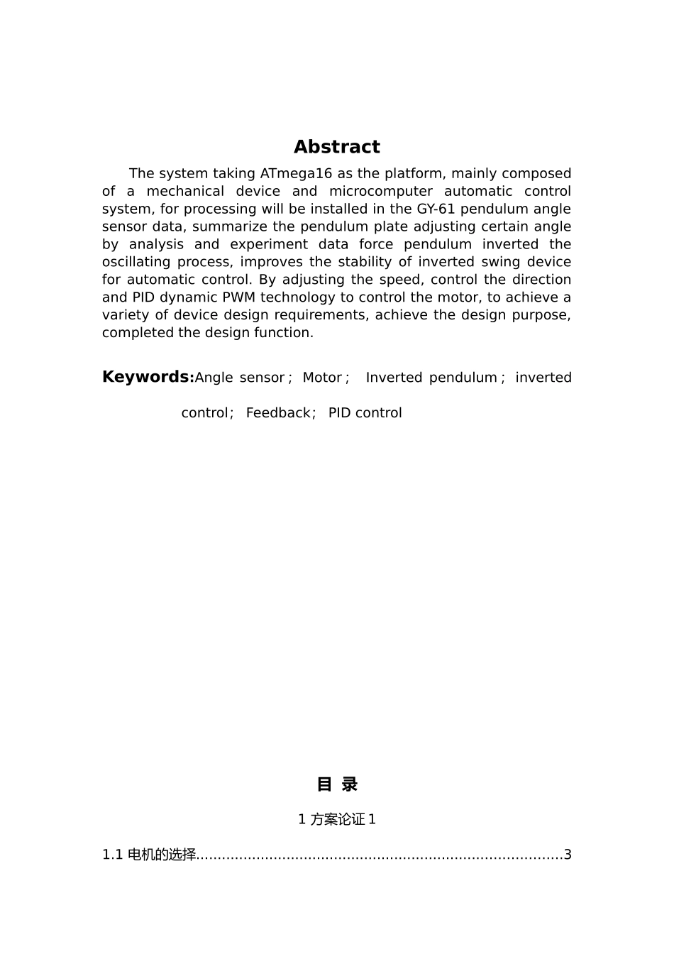 单级倒立摆毕业论文_第2页