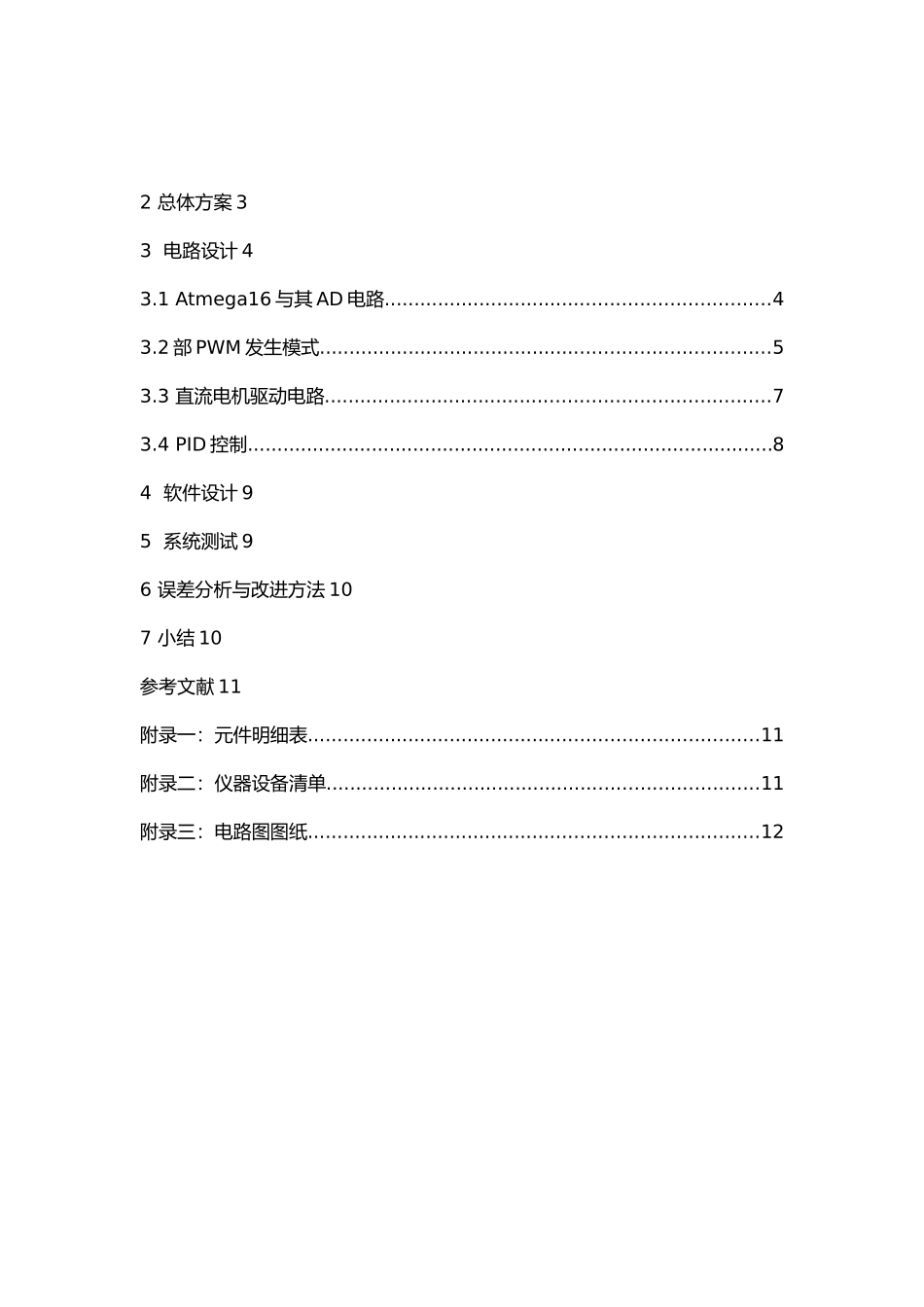 单级倒立摆毕业论文_第3页