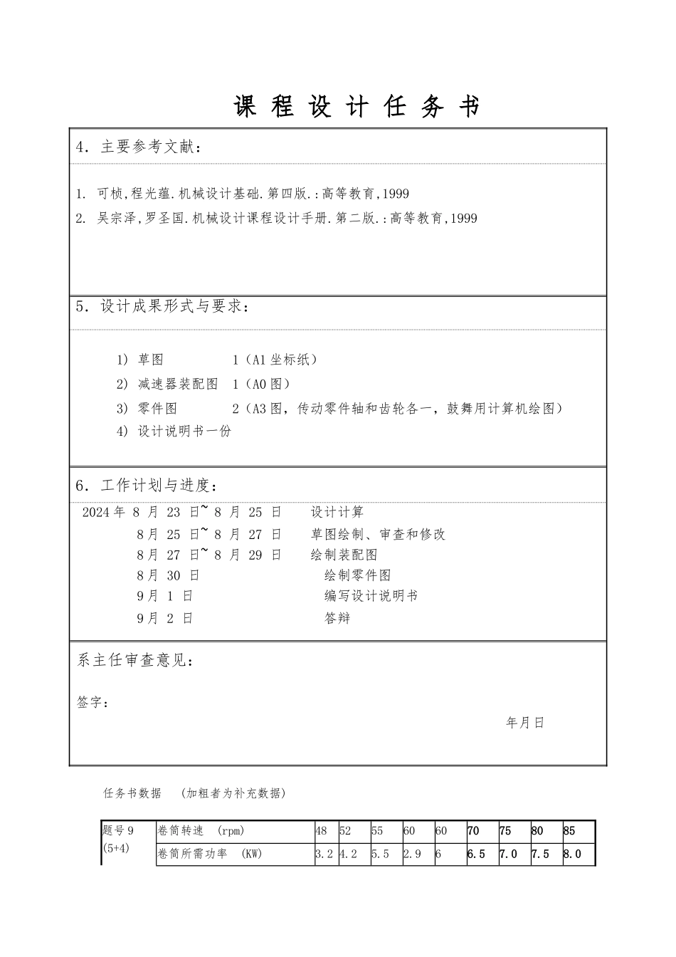 单级斜齿圆柱齿轮减速器课程设计报告书_第2页