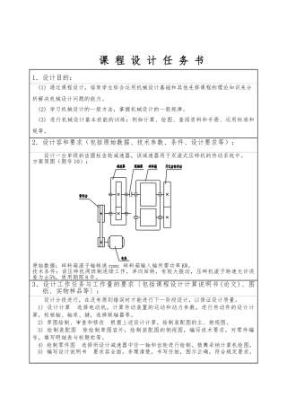 单级斜齿圆柱齿轮减速器课程设计报告书