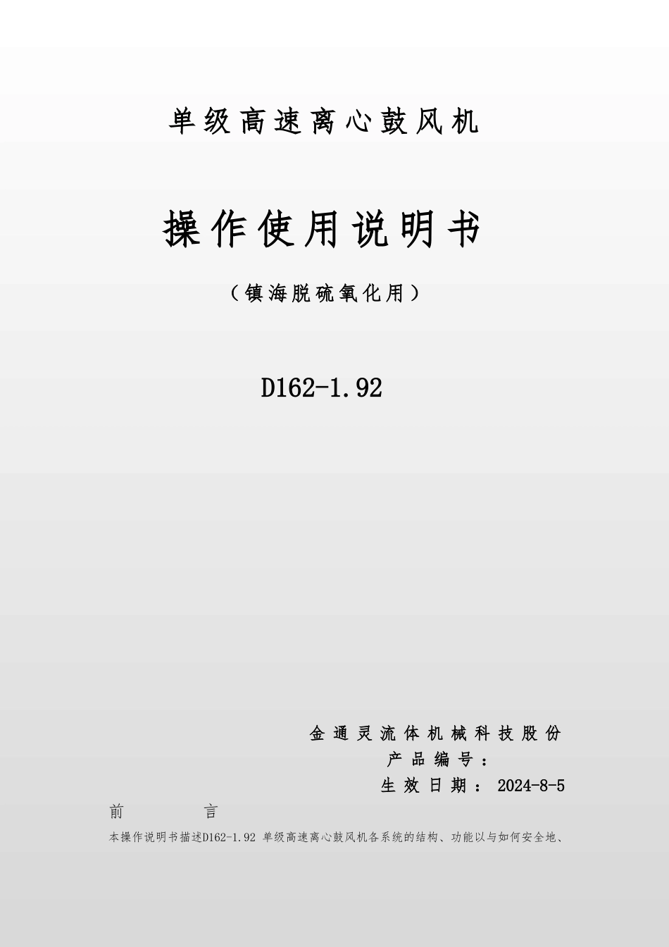 单级高速离心鼓风机使用说明书_第1页