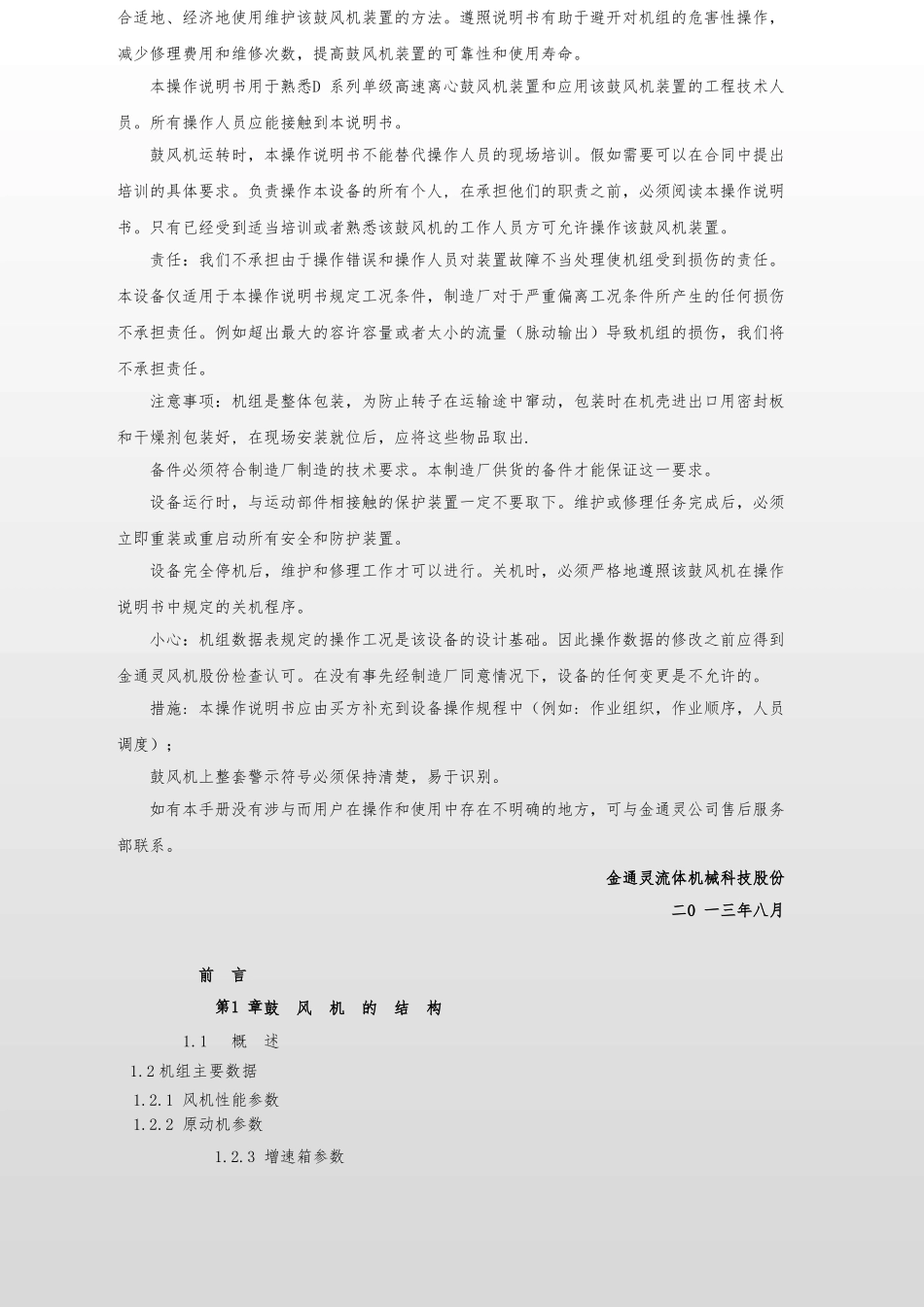 单级高速离心鼓风机使用说明书_第2页