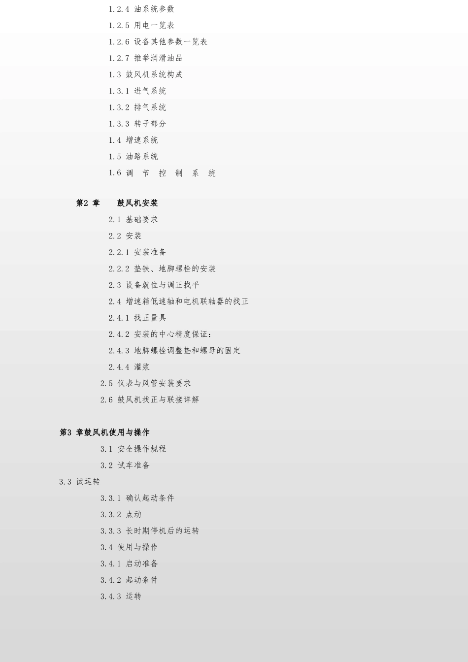 单级高速离心鼓风机使用说明书_第3页