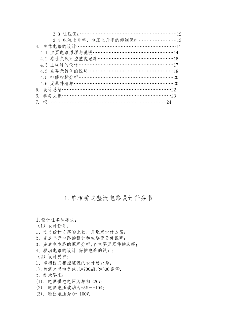 单相桥式整流电路课程设计报告书_第3页