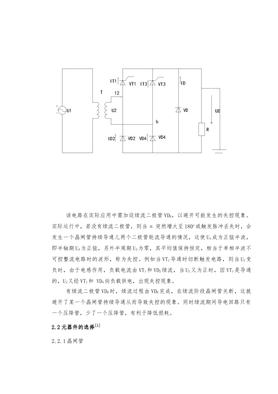 单相桥式半控整流电路电阻负载带续流二极管反电动势_第3页