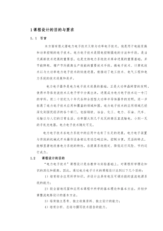 单相桥式半控整流电路电阻负载带续流二极管反电动势